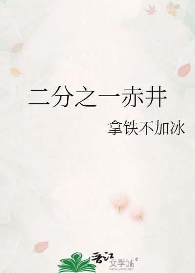 二分之一赤井